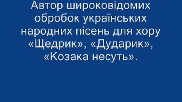 Микола Леонтович смотреть онлайн