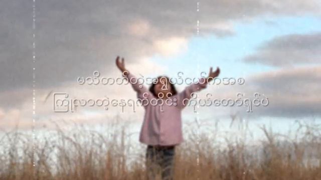A Sone Myit Tar- Jo Jar and Cindy смотреть онлайн