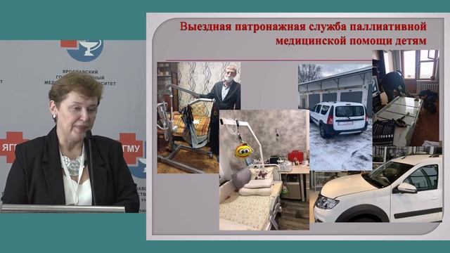 Развитие паллиативной помощи детям в Ярославской области. Писарева Марина Владимировна смотреть онлайн