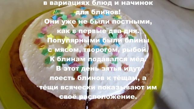 Масленица. ЛАКОМКА - Третий день! смотреть онлайн