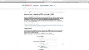 Порядок получения услуги Компенсация на оплату ЖКУ на портале Госуслуг
