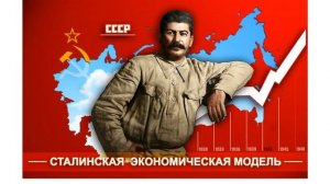 Сталинская экономика. Что бы было, если экономику сталинизма продолжили после 1953 года?!