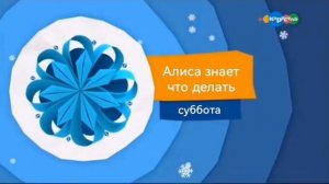 карусель анонс Алиса знает что делать