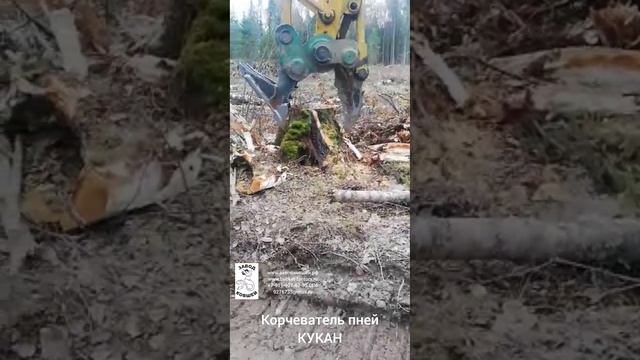 корчеватель пней Кукан смотреть онлайн