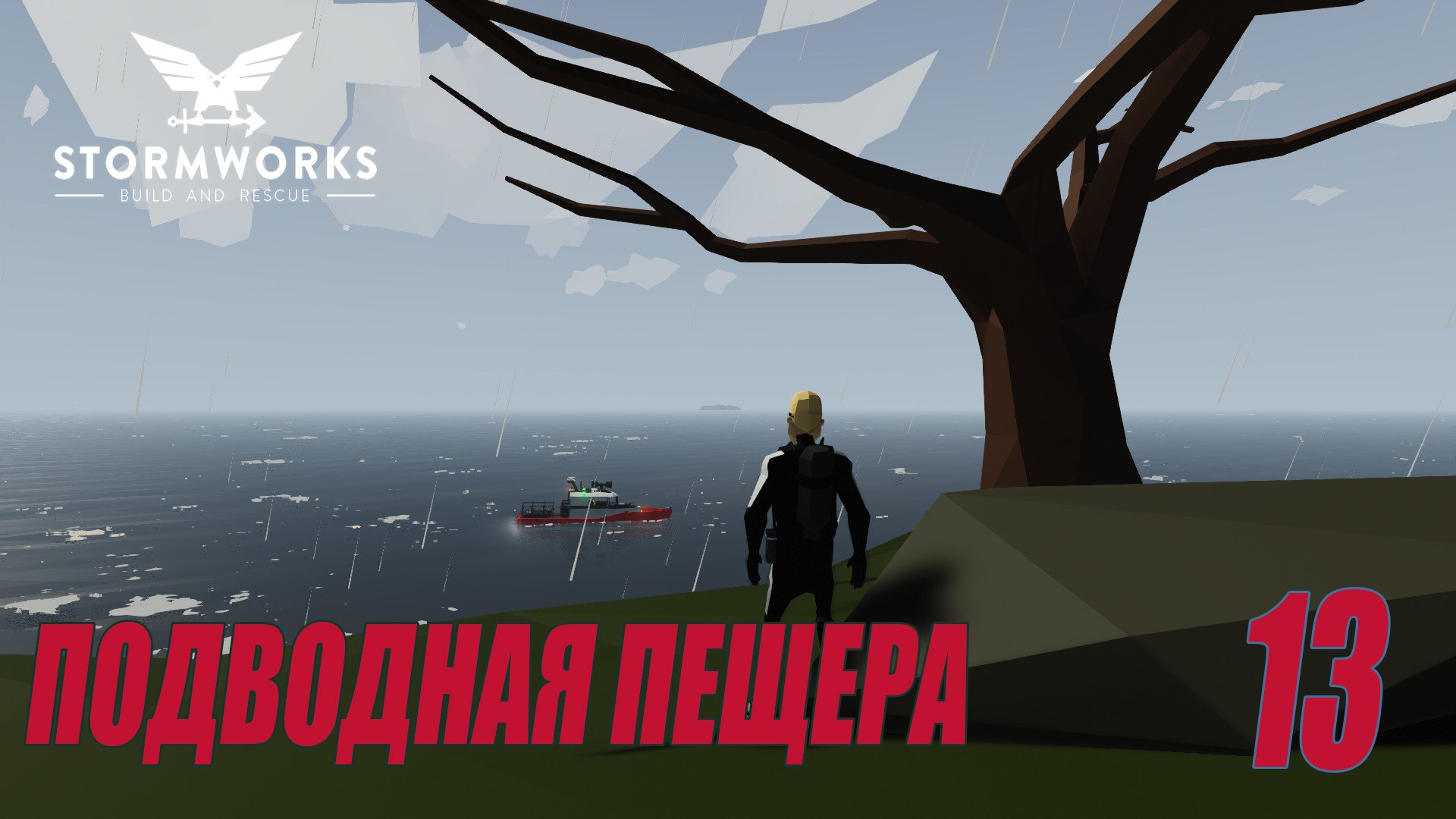 Stormworks - Подводная пещера в поисках сундука | Карьера Classic #13 смотреть онлайн