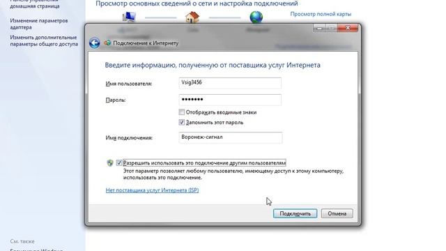 Настройка PPPoE в Windows 7 смотреть онлайн