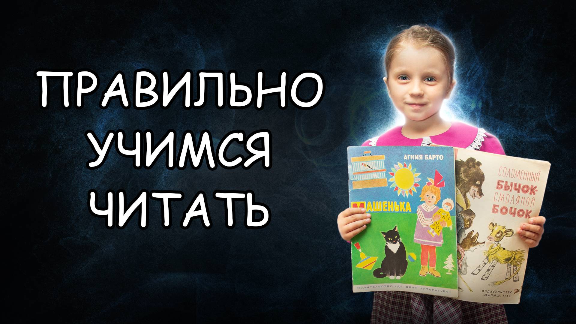 Как научить ребёнка читать? Как заинтересовать ребёнка чтением? Девочка 5 лет читает книги смотреть онлайн