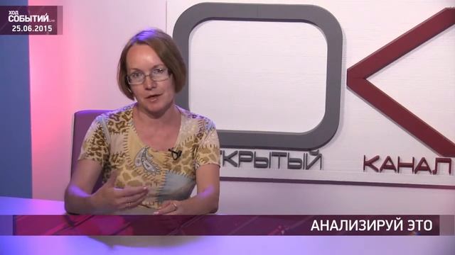Анализируй это! Елена Машинская (25.06.2015) смотреть онлайн