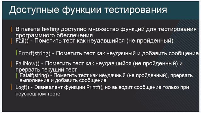 Уроки Golang с нуля /#24 - Тесты смотреть онлайн