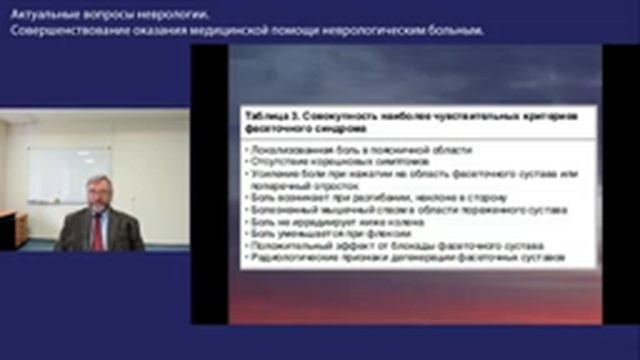 Актуальные вопросы неврологии. Совершенствование оказания медицинской помощи неврологическим больны