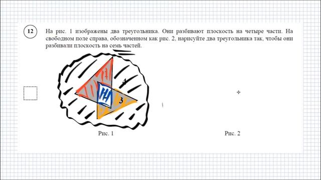 ВПР 2020 6 класс. Математика. Демо. 12.1 задание смотреть онлайн