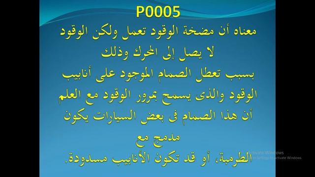 سبب كود عطل السيارة P0005 смотреть онлайн