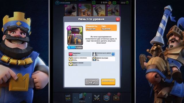 Печь - новая карта из обновления Clash Royale смотреть онлайн