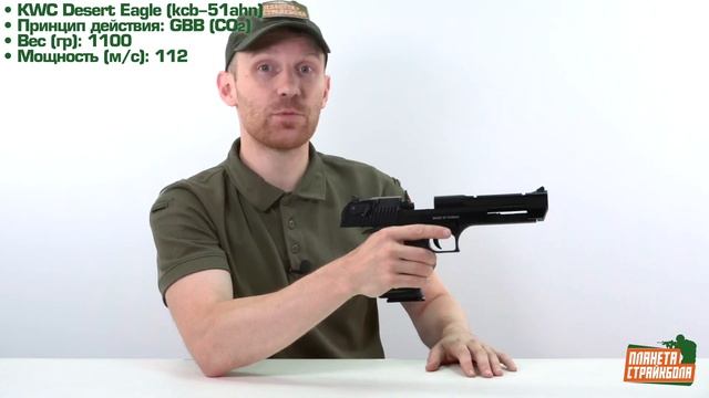 Обзор пистолета KWC Desert Eagle, CO2 (kcb-51ahn) смотреть онлайн