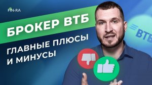 ВТБ брокер – что нужно знать инвестору? Тарифы, особенности ИИС // Как выбрать брокера