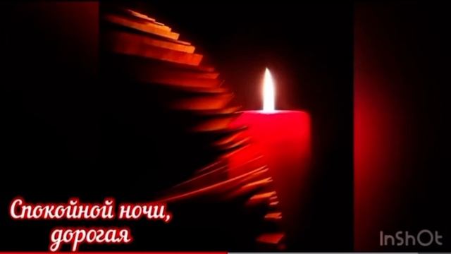 Спокойной ночи, дорогая смотреть онлайн