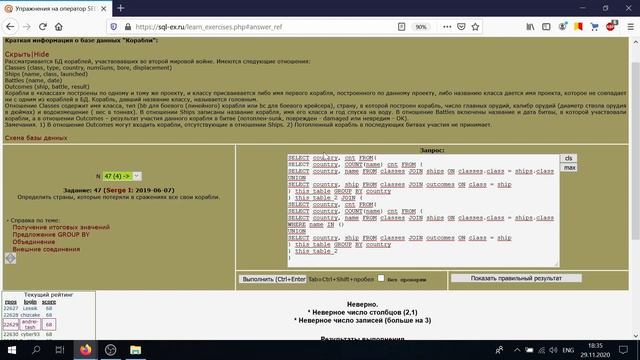 Решение 47 задачи (обучающий этап) сайта sql-ex.ru смотреть онлайн