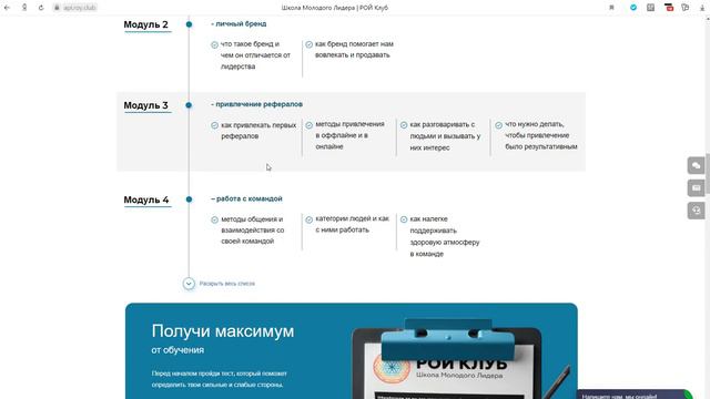 Рой Клуб пройди Школу Молодого Лидера и стань им смотреть онлайн