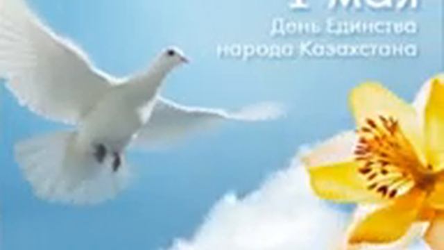 День единства народов Казахстана классный час смотреть онлайн