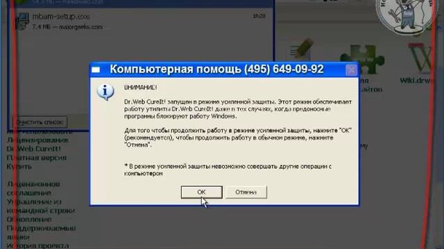 Видеоурок: Удаление вирусов при помощи Dr.Web CureIt от Компьютерная.Ру смотреть онлайн
