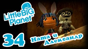 LittleBigPlanet 1 - Кооператив - Прохождение игры на русском [#34] | PS3 (2013 г.)
