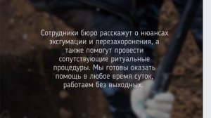 Эксгумация тела