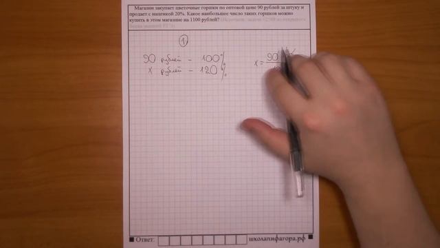 ЕГЭ 2017 | Задание 1 | Магазин закупает цветочные горшки ... ✘ Школа Пифагора смотреть онлайн