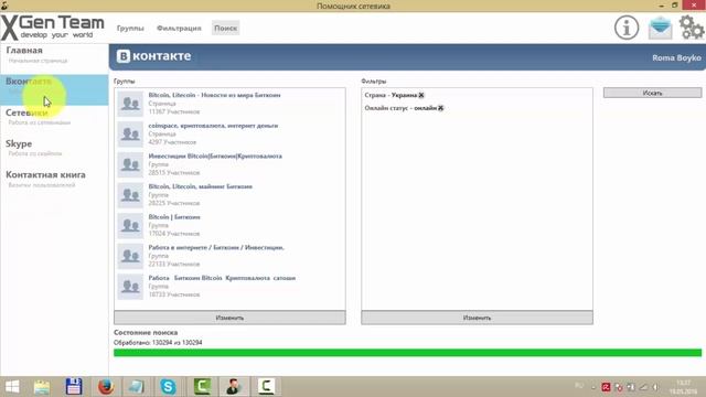 Как вытащить мобильные участников любой группы Vkontakte? смотреть онлайн