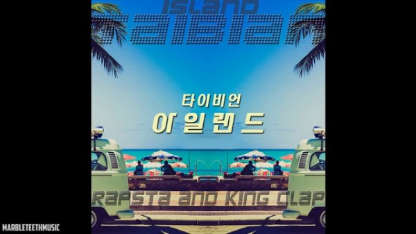 Taibian (타이비언) - 아일랜드 (Island) [Digital Single - Island] - 