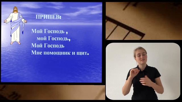 Караоке на жестоком языке "КОГДА БОЖИЙ МИР" смотреть онлайн