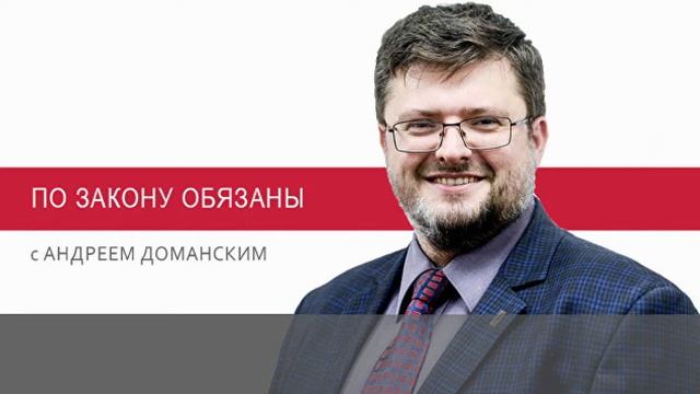 «По закону обязаны» с Андреем Доманским: как получить и не утратить земельный пай смотреть онлайн