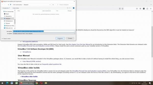 Установка Extension Pack для Oracle VirtualBox