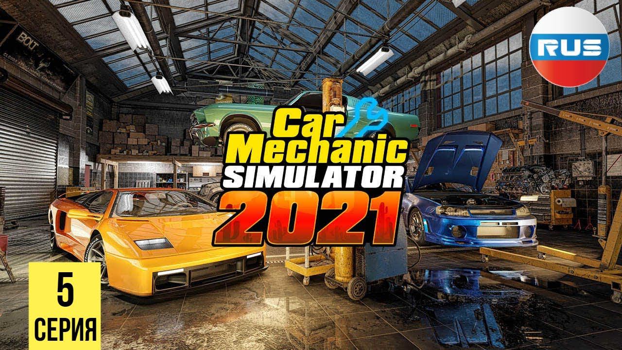 РАЗВИВАЕМ СТО ▶ Car Mechanic Simulator 2021 #5 смотреть онлайн