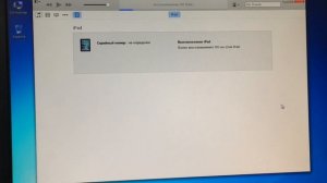 iPad отключен | iPad off