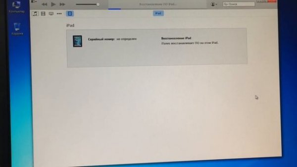 iPad отключен | iPad off