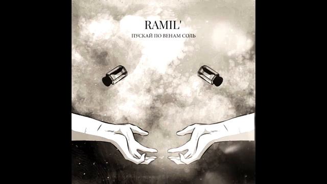 Рамиль восходящая звезда смотреть онлайн