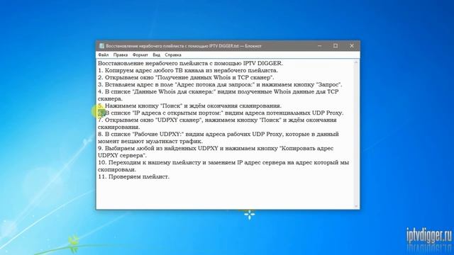 Восстановление нерабочего IPTV плейлиста с помощью IPTV DIGGER смотреть онлайн