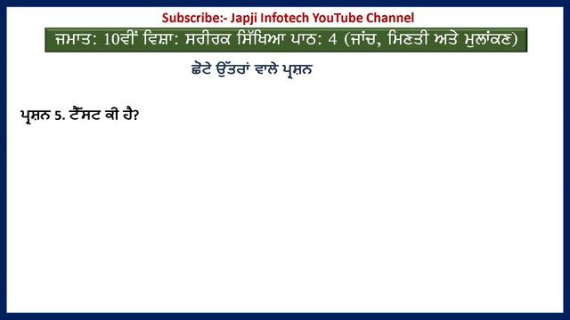 pseb class 10 physical education lesson 1 to 6 question answer 2023 смотреть онлайн
