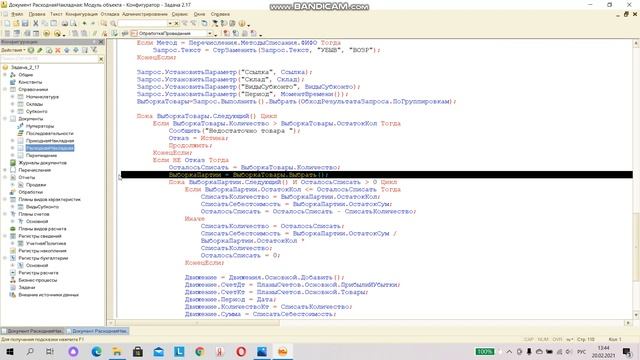 Программирование на 1С. 1С:Специалист по платформе. Бухгалтерский учет. Задача № 2.17