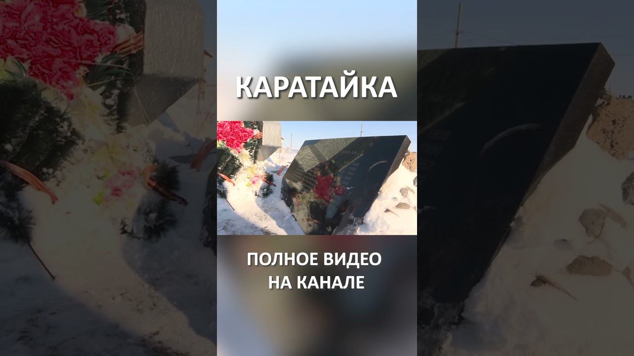 КАРАТАЙКА ПОСЕЛОК В ЗАПОЛЯРНОМ РАЙОНЕ 1 #SHORTS смотреть онлайн