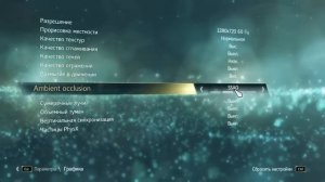 Как убрать лаги в Assassin's Creed 4: Black Flag