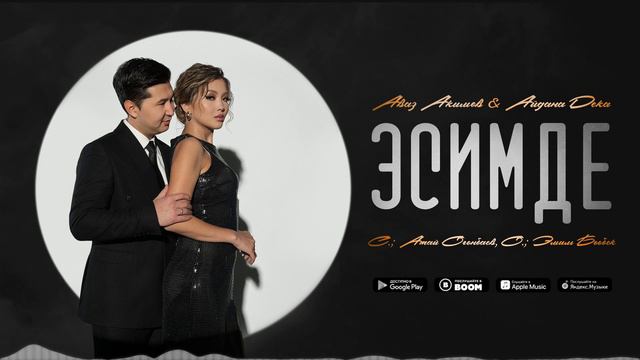 Аваз Акимов & Айдана Дека - Эсимде / Жаны 2023 смотреть онлайн