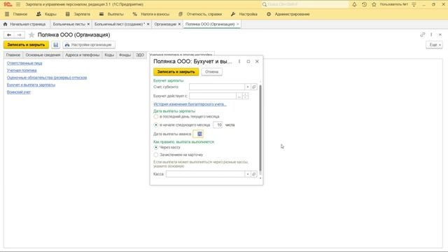 Где необходимо указать даты выплаты зарплаты и аванса в 1С: ЗУП 3.1 смотреть онлайн