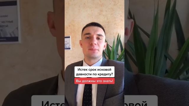 Истек срок исковой давности? смотреть онлайн