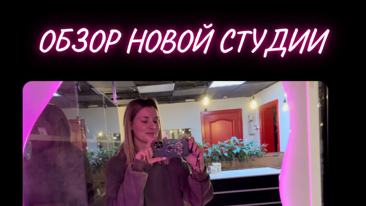 Обзор новой студии маникюра ! Мое новое рабочее место смотреть онлайн