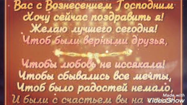 28 мая/Вознесение Господне/С праздником вас!!! #вознесение #вознесениегосподне смотреть онлайн