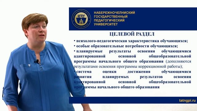 Адаптированная основная образовательная программа в условиях реализации ФГОС НОО обучающихся с ОВЗ смотреть онлайн