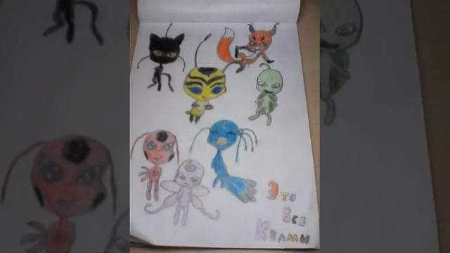 Как я нарисовала леди баг,супер кота и всех квами мультфильма:) смотреть онлайн