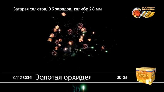 СЛ128036 Золотая орхидея смотреть онлайн