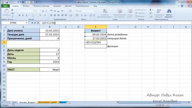 Курс Excel_Базовый - Урок №15 Дата и время. Приемы и функции. смотреть онлайн